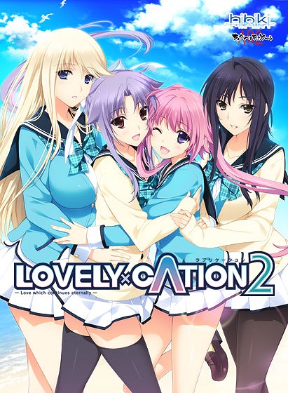 LOVELY×CATION2【萌えゲーアワード2013キャラクターデザイン賞金賞受賞】