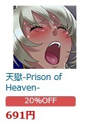 天獄-Prison of Heaven-