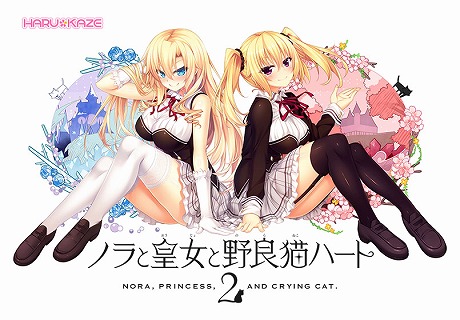 ノラと皇女と野良猫ハート2 -Nora， Princess， and Crying Cat.-