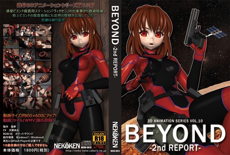 【えっちんや 撮影動画】BEYOND-2nd REPORT