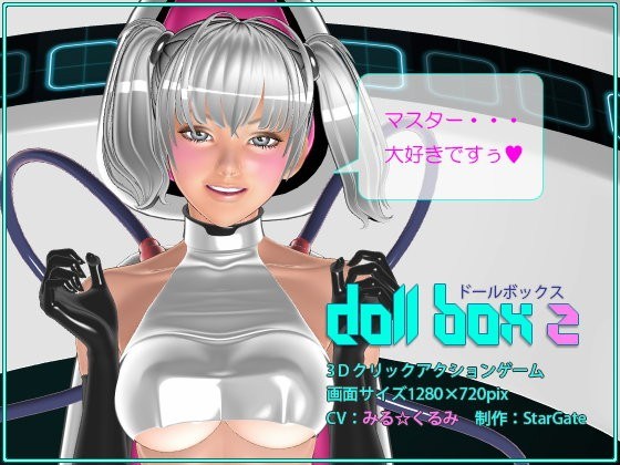【無料エロリスロ動画10代】Doll Box 2～マスター大好きです～