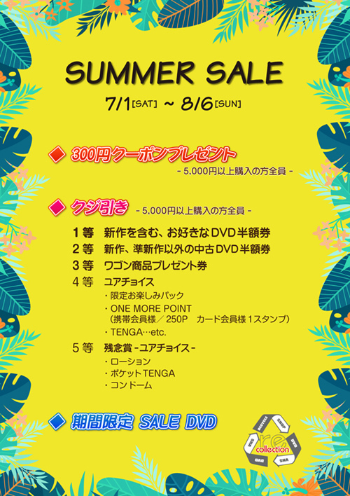 SUMMER-SALE(大阪WEB用)